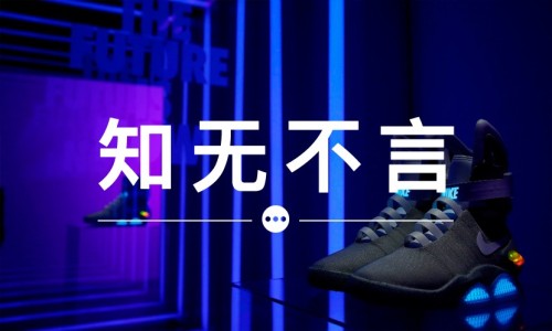 知无不言 VOL.41 | Nike MAG 的价值是否过高？